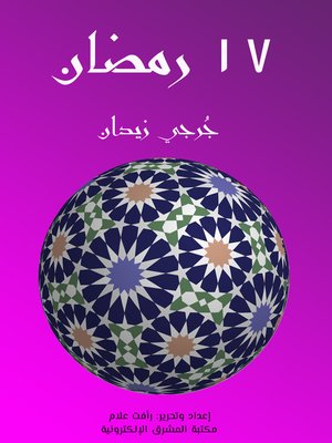 cover image of ١٧ رمضان